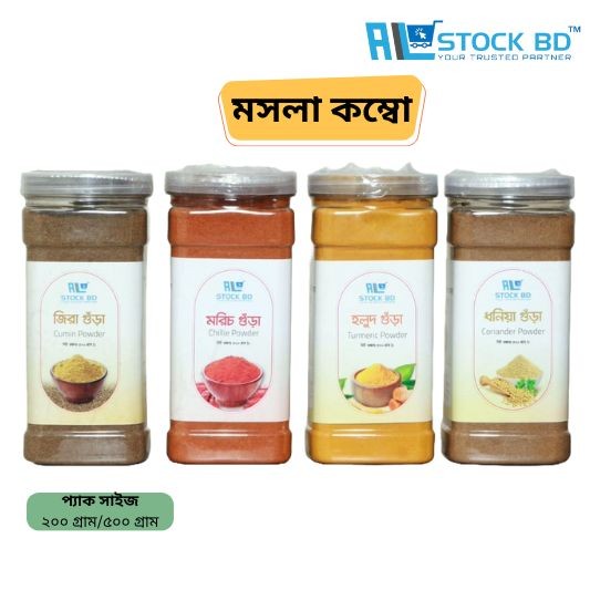 Mosla Combo Pack- মসলা কম্বো প্যাক (2KG)