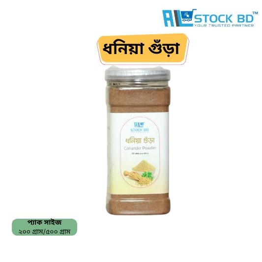 Organic Coriander Powder -ধনিয়া গুঁড়া দেশি  ২০০ গ্রাম