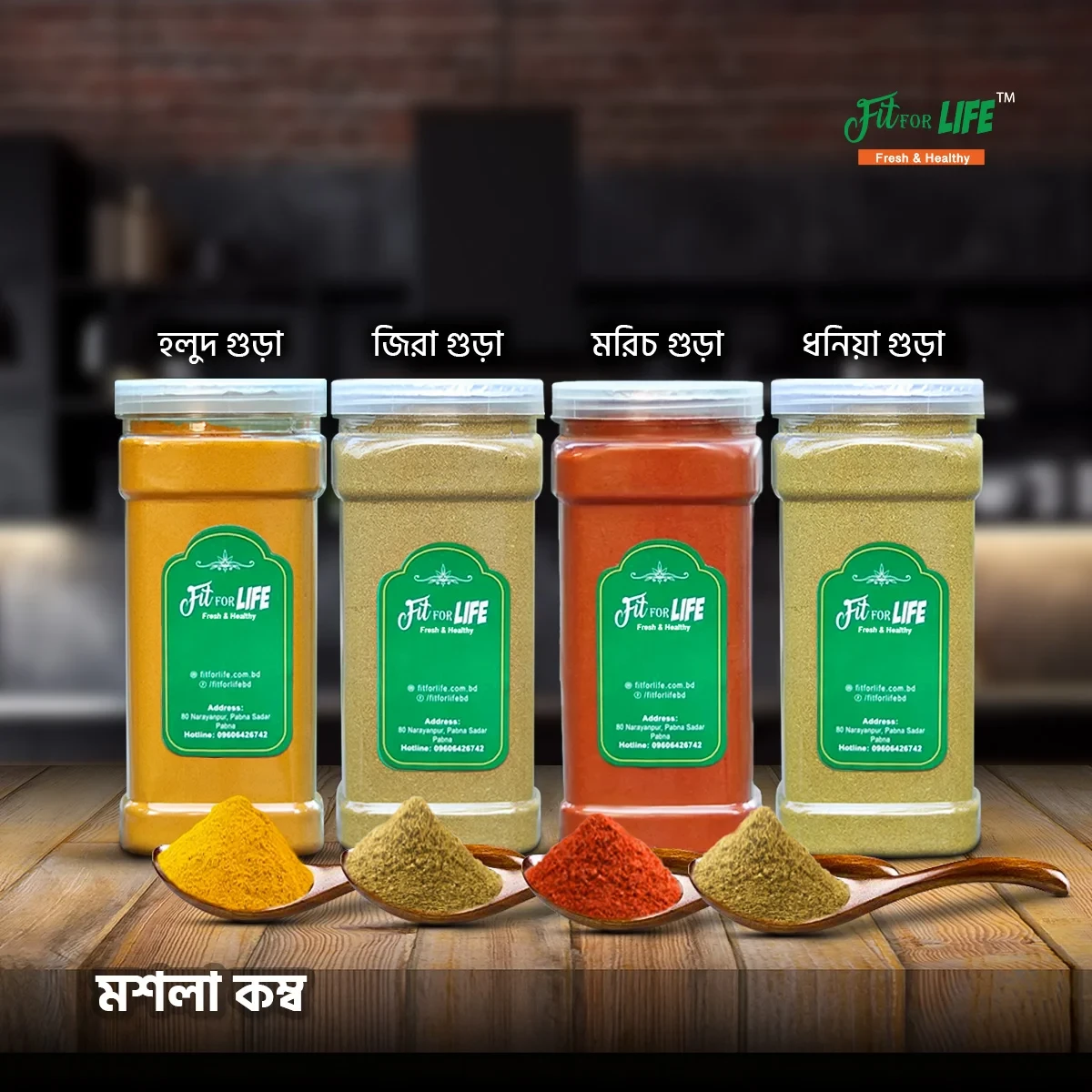 Mosla Combo Pack- মসলা কম্বো প্যাক (800 gram)